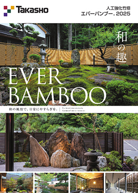 エバーバンブー2025