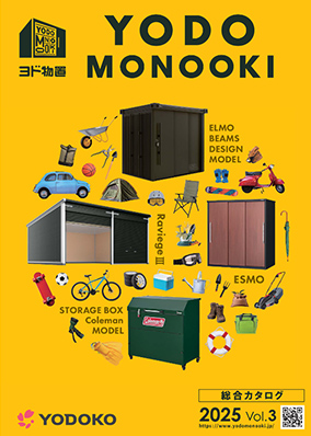 2025 エクステリア総合カタログ vol.3