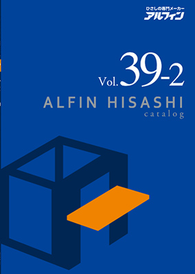 総合カタログ No.39-2