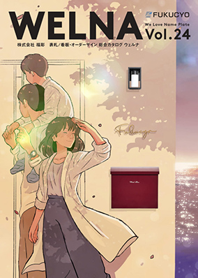総合カタログVol.24