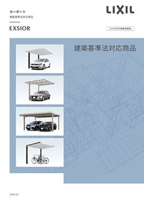 カーポート建築基準法対応商品