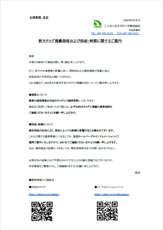 WEBカタログ発刊（2026年5月）のご案内（中東情勢に関して）