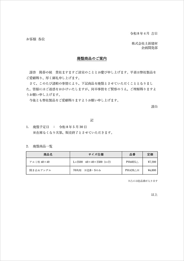 エコモックフェンス廃番のご案内