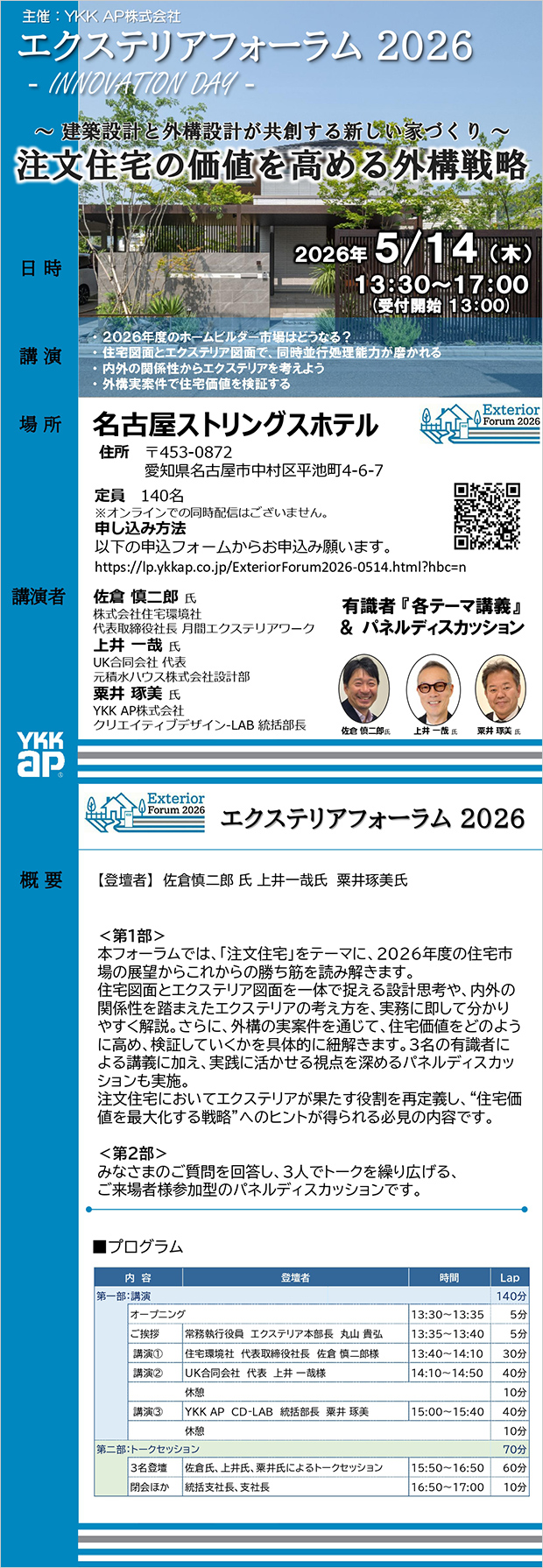 「エクステリアフォーラム2026」開催のご案内