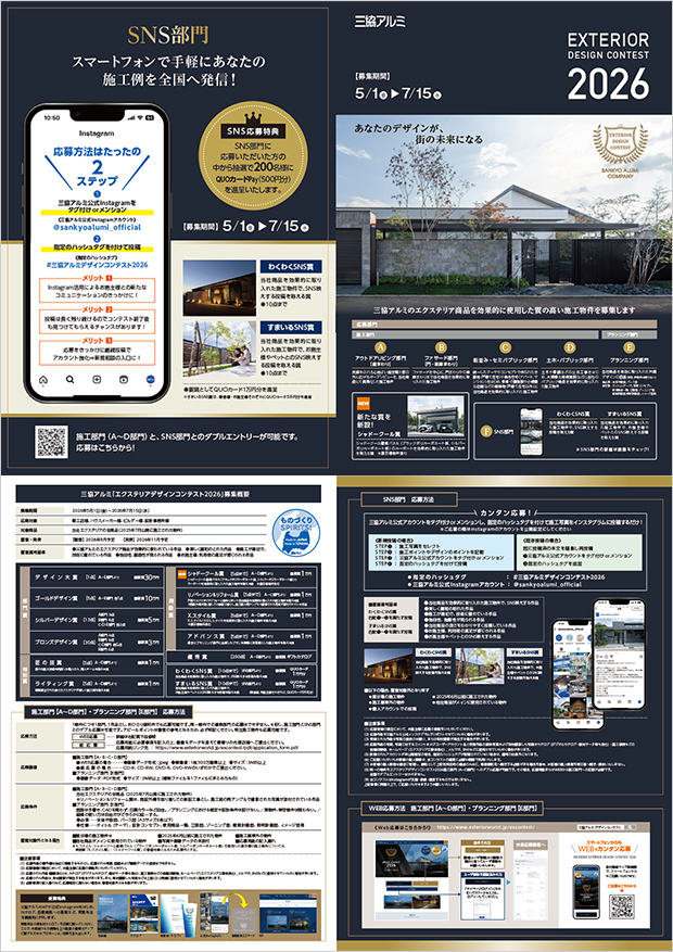 エクステリアデザインコンテスト2026　開催のご案内