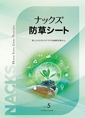 ナックスシリーズ総合カタログ Vol.5
