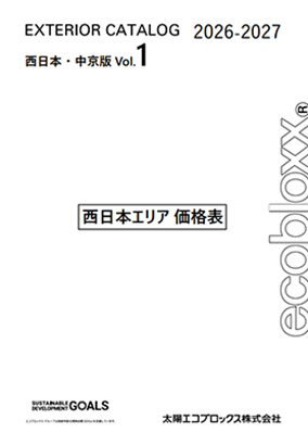 西日本エリア価格表