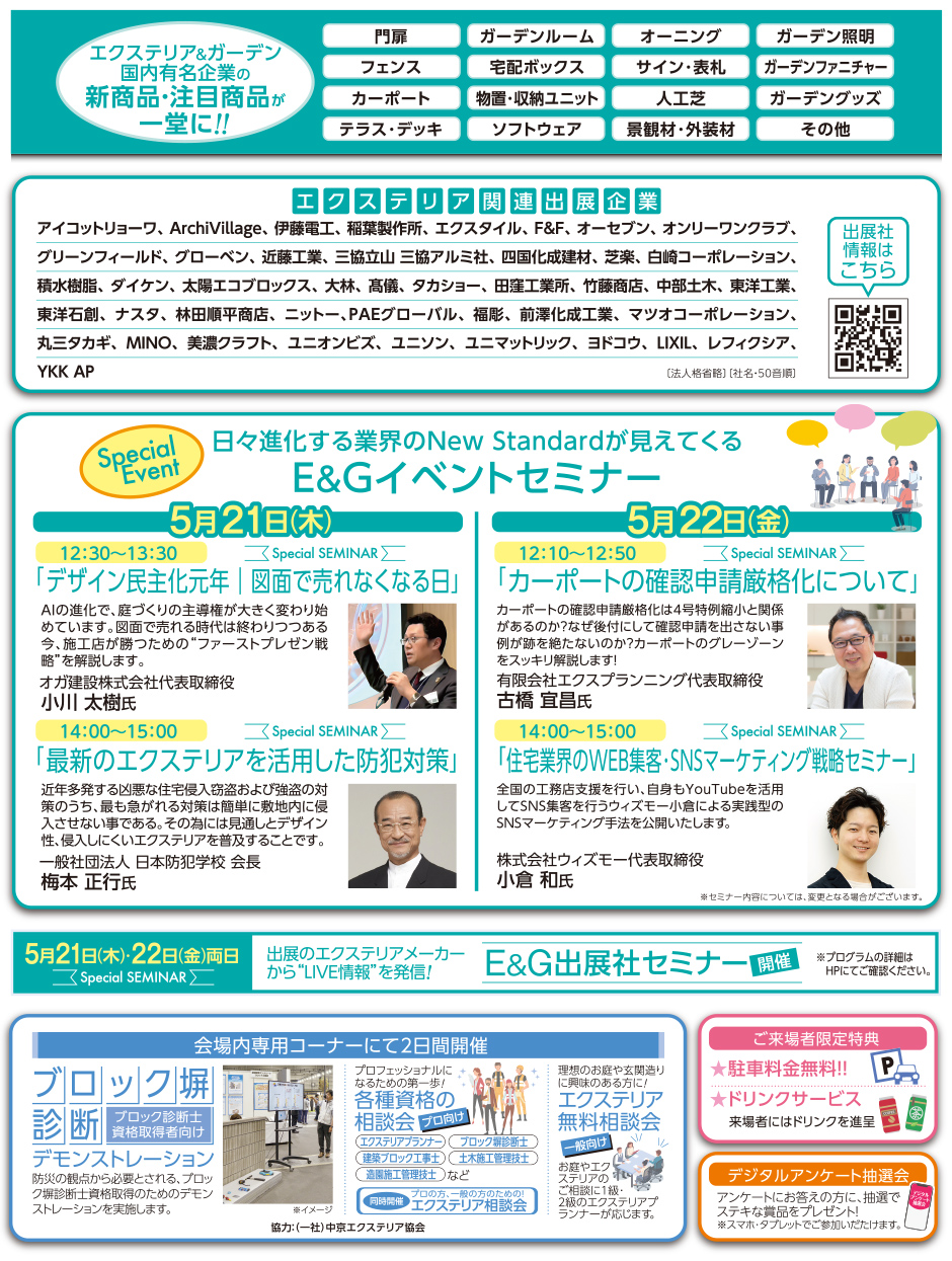 エクステリア&ガーデンフェア ~NAGOYA2026~