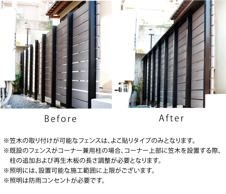 笠木・照明写真Before/After