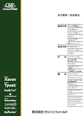 総合カタログ2026