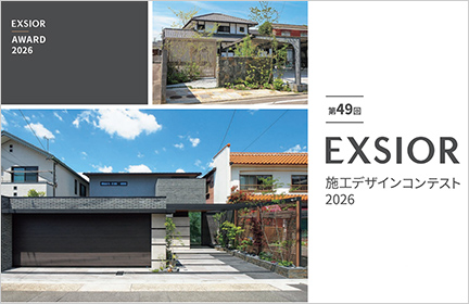 第49回EXSIOR<br>施工デザインコンテスト<br>2026