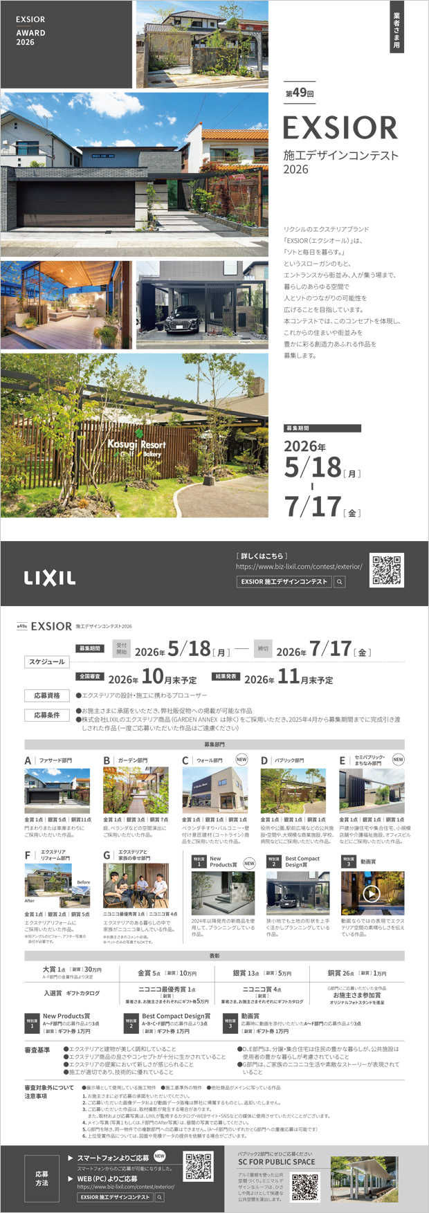 「第49回 EXSIOR施工デザインコンテスト2026」チラシ