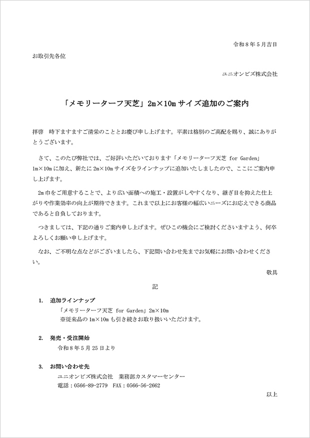 メモリーターフ新ラインナップのご案内