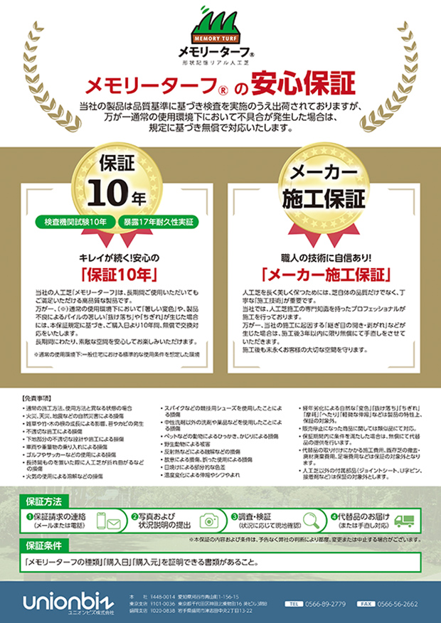 安心保証に関するご案内