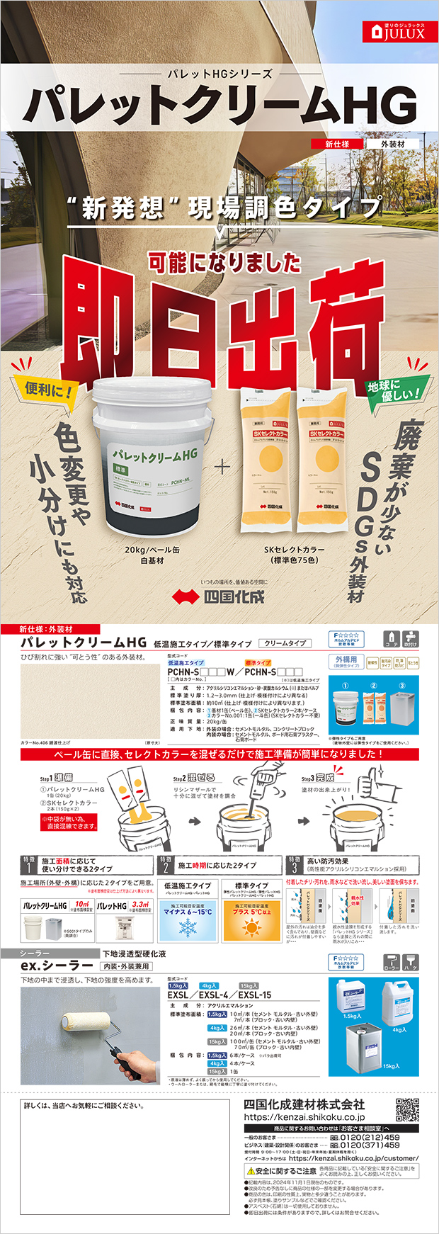 パレットクリームHG即日出荷のご案内