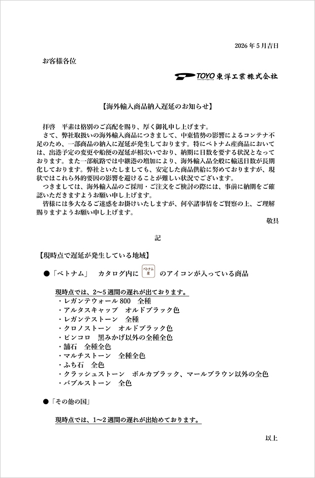 価格改定のご案内