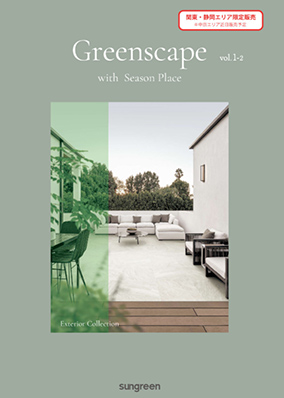 【関東・静岡限定】Greenscape vol.1-2