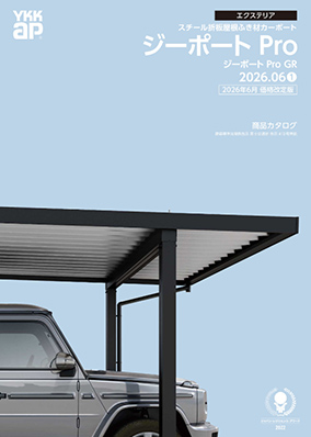 スチール折板屋根ふき材カーポート　ジーポートPro　2026年