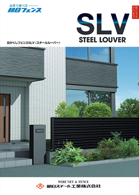 目隠しフェンスSLV(スチールルーバー)