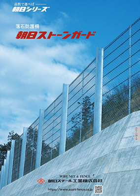 ストーンガード