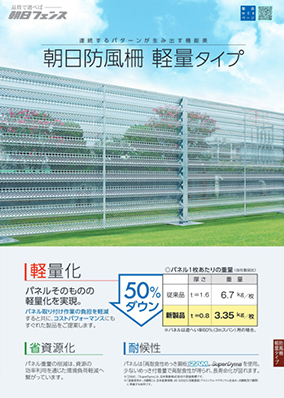 防風柵軽量タイプ