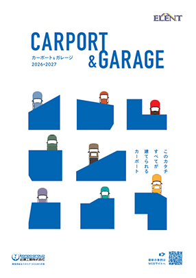 カーポート&ガレージ2026-2027