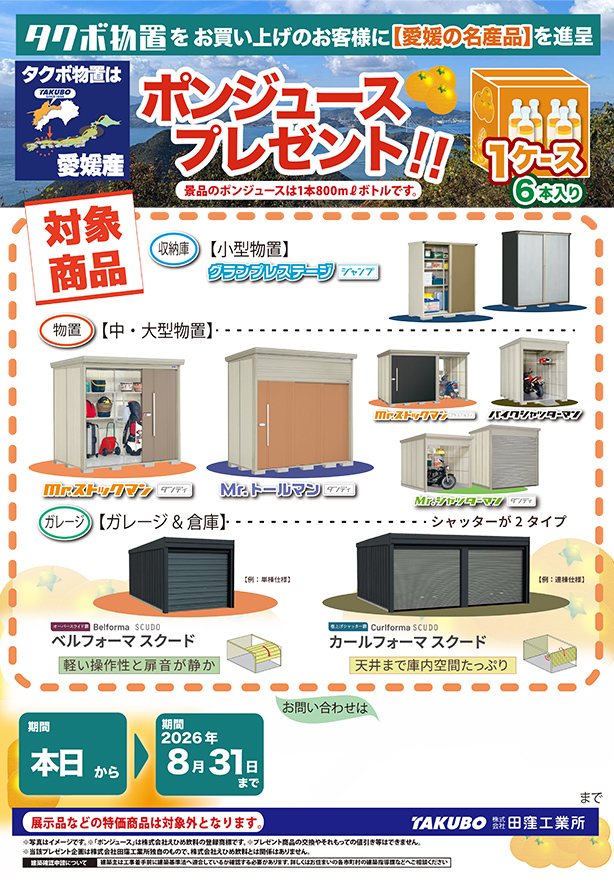 ポンジュースプレゼントキャンペーン
