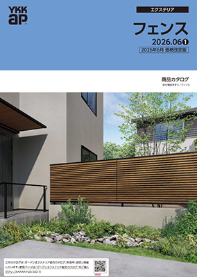 フェンス カタログ【WEB版のみ】