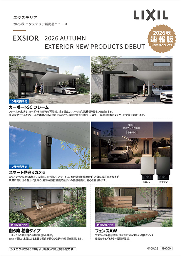 2026年秋 新商品ニュース（速報版）