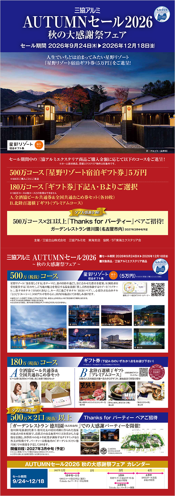 AUTUMNセール2026 秋の大感謝フェア