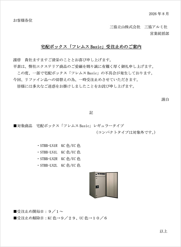 受注止めのご案内
