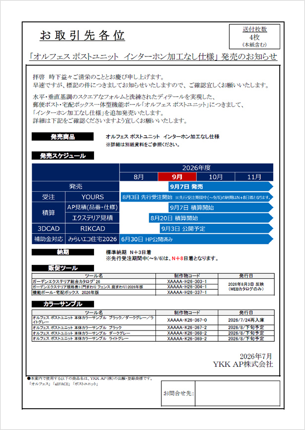 仕様追加のご案内