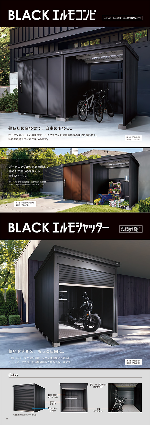 「エルモコンビ・エルモシャッター」本体新色ブラック発売のご案内