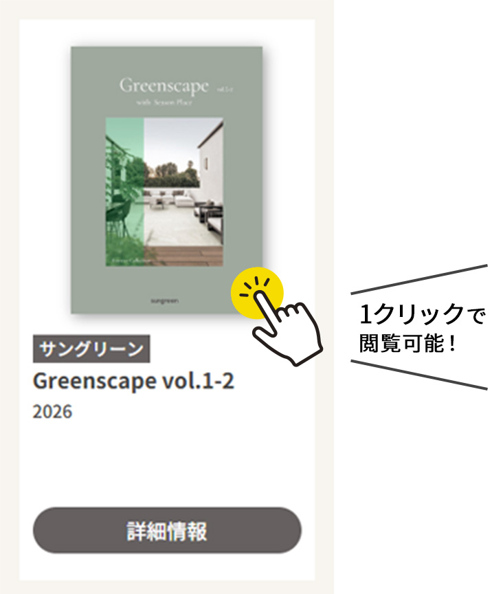 Webカタログ:新機能追加
