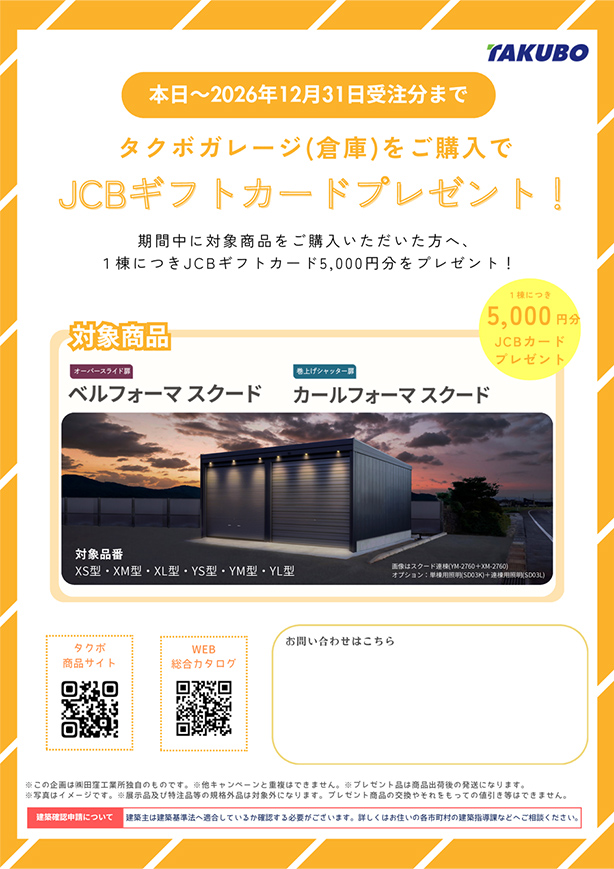 「スクード」ご購入でJCBギフトカードプレゼントキャンペーン
