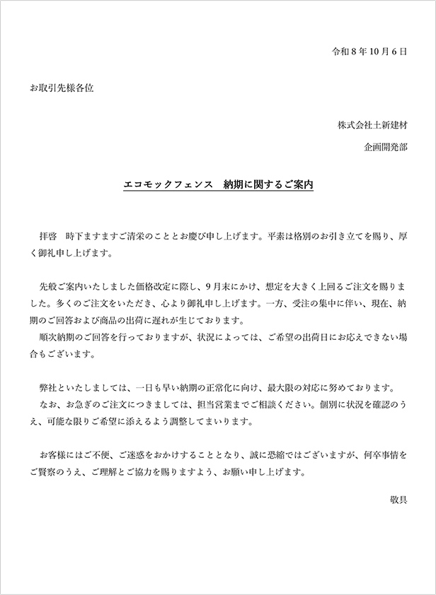 納期遅延のご案内