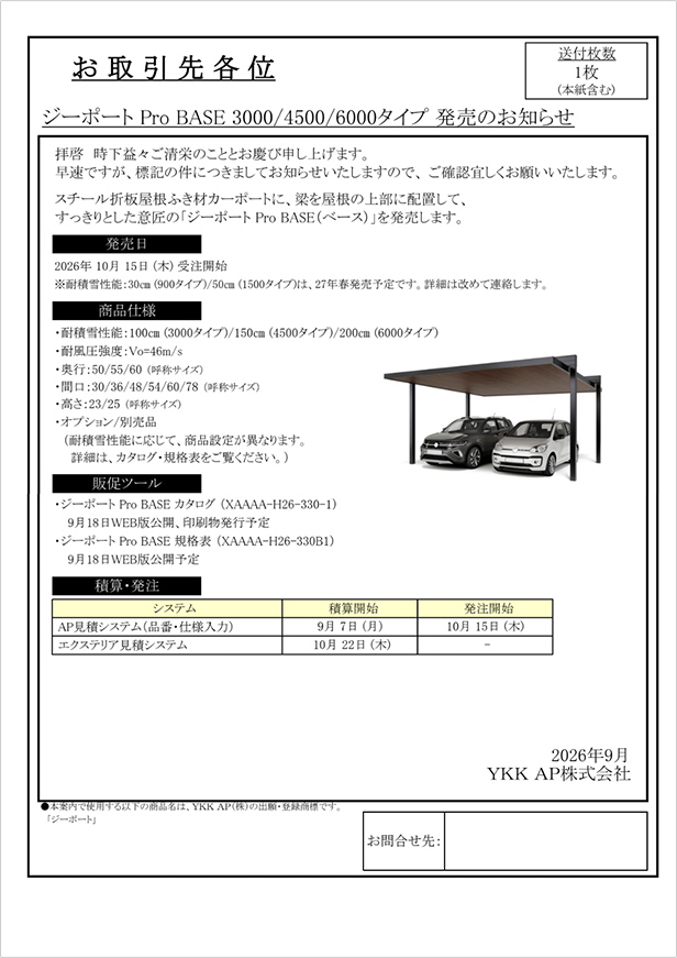 「ジーポートPro BASE」発売のご案内